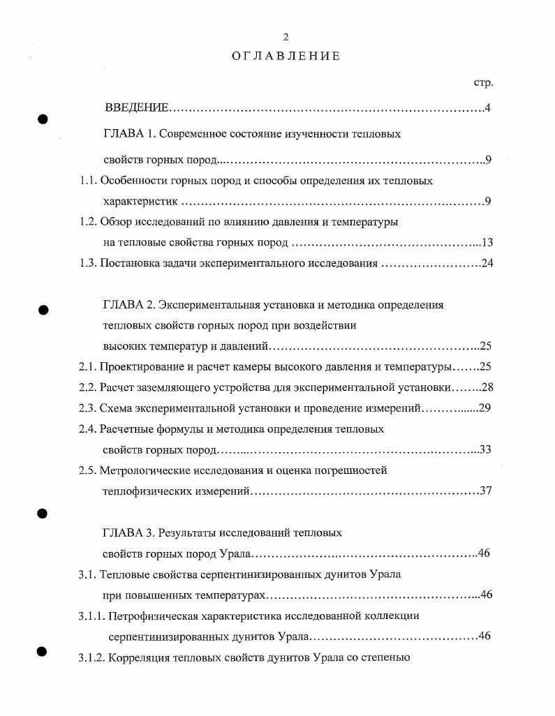 "1.1. Особенности горных пород и способы определения их тепловых характеристик