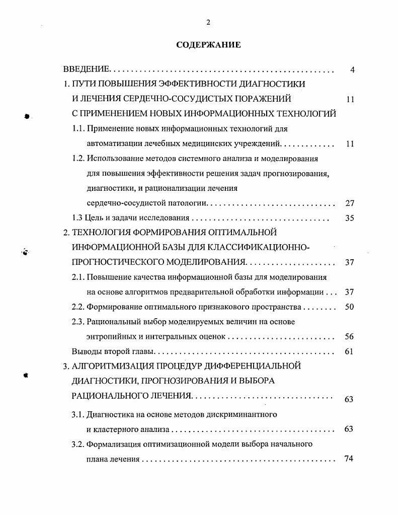 "1. ПУТИ ПОВЫШЕНИЯ ЭФФЕКТИВНОСТИ ДИАГНОСТИКИ