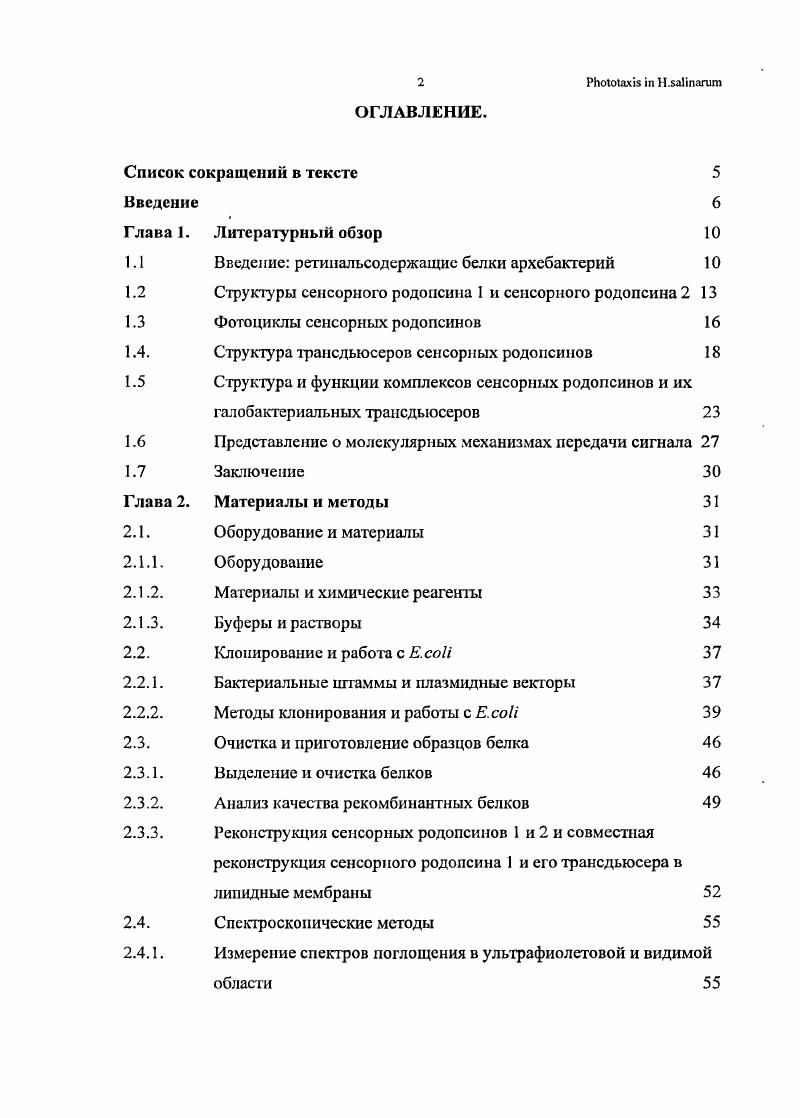 "1.1 Введение ретииальсодержащие белки архебактерий 