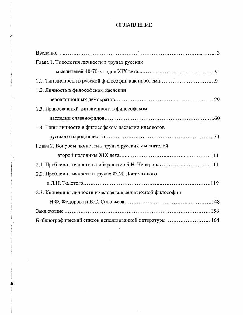 "Глава 1. Типология личности в трудах русских