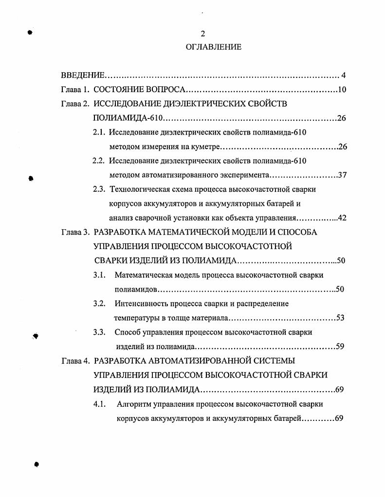 "Глава 2. ИССЛЕДОВАНИЕ ДИЭЛЕКТРИЧЕСКИХ СВОЙСТВ