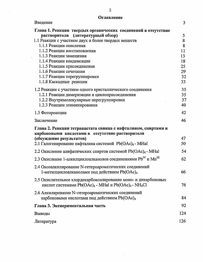 "Глава 1. Реакции твердых органических соединений в отсутствие