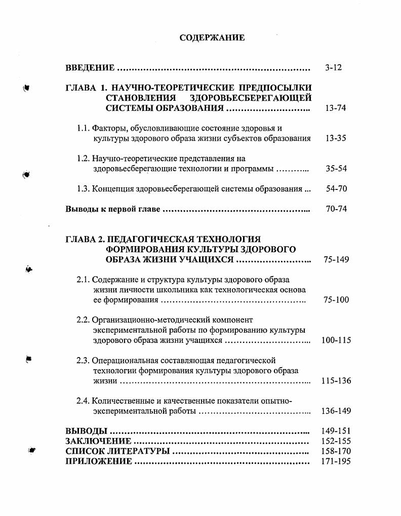 "ГЛАВА	1.	НАУЧНОТЕОРЕТИЧЕСКИЕ	ПРЕДПОСЫЛКИ