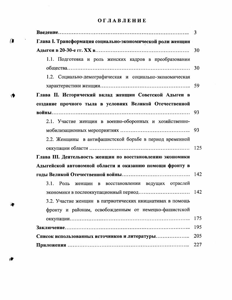 "I	Глава	I. Трансформация социальноэкономической роли женщин