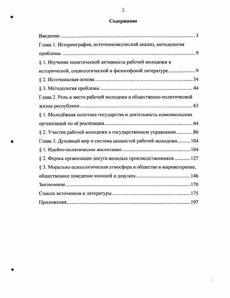 "Глава 1. Историография, источниковедческий анализ, методология