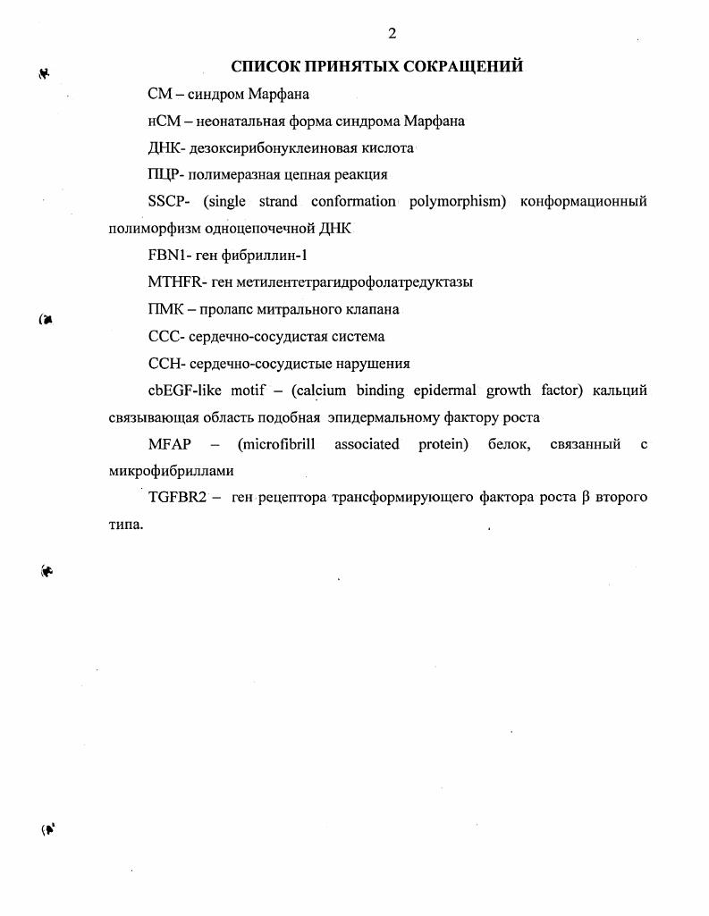 "1.1. Эпидемиология синдрома Марфана