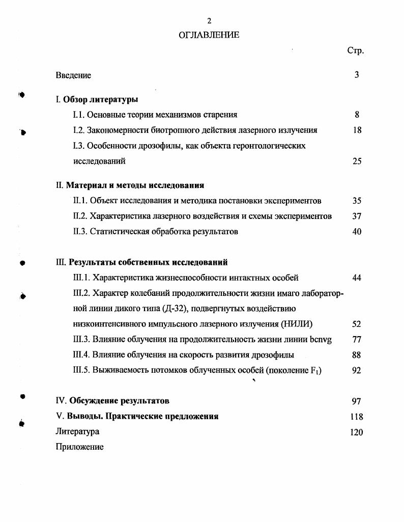 "1.1. Основные теории механизмов старения 