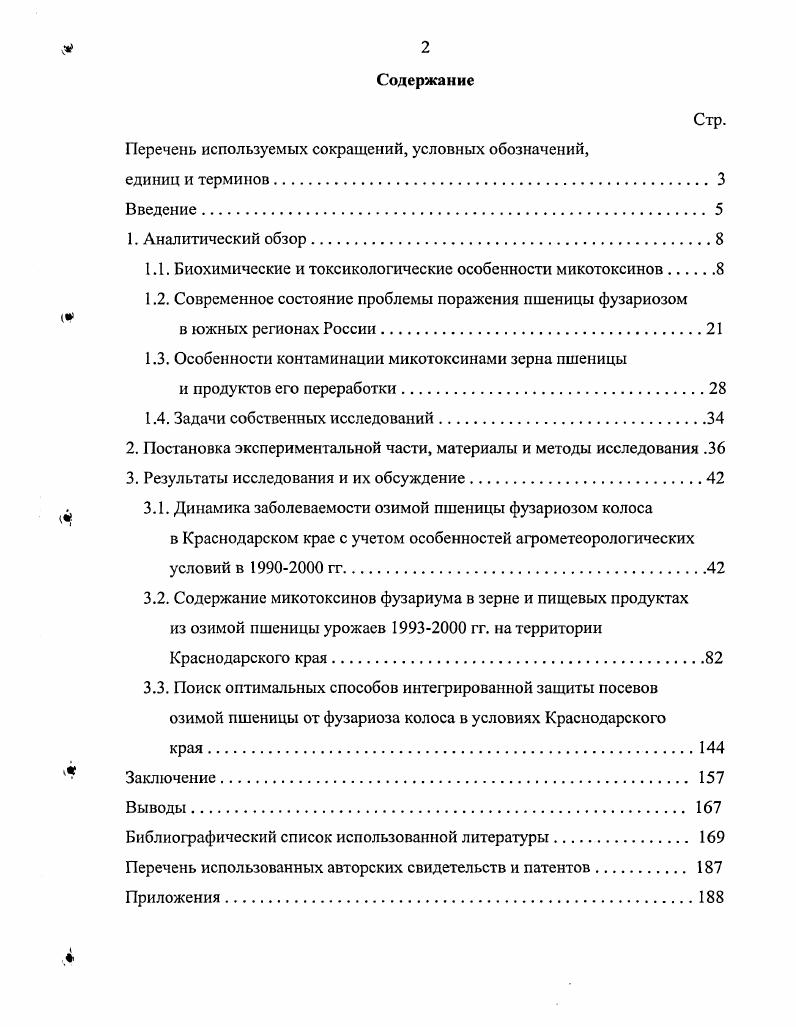 "Поскольку ТТМТ содержат эпоксидное кольцо при С С и двойную связь при С9 С, вся группа получила название ,эпокситрихотсц9сны. В зависимости от структуры трихотеценового ядра они разделяются на 4 группы тип А составляют соединения, содержащие при С8 в качестве радикала Н, либо ОН табл. В соединения, имеющие у С8 карбоксильную группу табл. С макроциклические ТТМТ тип включает соединения, содержащие второй эпоксид при С7 С8. В качестве природных контаминантов пищевых продуктов и кормов среди фузариотоксинов встречаются главным образом ниваленол, дезоксиниваленол ДОН, вомитоксин, токсин Т2 и диацетоксискирпенол ДАС , , I9, 5, 5, 5, причем из них наибольшее значение придается ДОН и Т2 ток сину . Микотоксин Я Кг И. З И. ДОН , , 2, 4. На токсинообразование влияет химический состав среды культивирования максимальный синтез токсинов наблюдается при наличии в качестве источника углерода целлобиозы, галактозы, мальтозы, маннита и крахмала, а в качестве источника азота мочевины, углекислого ацетата и цитрата аммония, а также некоторых аминокислот аланина, глицина, аспарагина, валина, тирозина и глутаминовой кислоты. Избыток серы и железа стимулирует синтез МТ, дефицит серы подавляет цинк, ванадий и магний стимулируют, а кобальт полностью подавляет рост мицелия. Микотоксин я. Тип В и н НСГЧФ0Ч СН. МТ типа А растворимы в умеренно полярных растворителях ацетон, этилацетат, хлороформ типа В в более полярных этанол, метанол. В целом ТТМТ типа А более токсичны, чем В, а соединения типа Э, несмотря на две эпоксидные группы, малотоксичны. Восстановление двойной связи при С9 приводит к незначительному снижению токсичности, в то время как размыкание эпоксидного кольца лишает МТ биологической активности. Эпоксид при С, С очень стабилен и для размыкания этого кольца необходимы жесткие воздействия, например, концентрированными кислотами, перекисью водорода, длительным кипячением . Эти токсины, за исключением лишь некоторых макроциклических, не обладают флюоресценцией, и для их обнаружения после разделения методом тонкослойной хроматографии ТСХ применяют различные способы обработки с целыо получения окрашенных или флюоресцирующих производных. При обработке хроматограмм спиртовым раствором НгЗО с последующим нагреванием при С ТТМТ типа А приобретают серую или пурпурную окраску, а типа В коричневую. Голубая флюоресценция у токсинов типа В появляется после обработки хроматографических пластин раствором хлорида алюминия и нагревания при 0С. Эффективным хромогенным реагентом является анисовый альдегид, обработка которым хроматографических пластин с последующим нагреванием при С приводит к образованию пурпурнокрасных производных токсинов типа А и желтых типа В. После обработки ТТМТ типа А приобретают способность флюоресцировать голубым цветом в длинноволновой области ультрафиолета. В качестве хромогенного реагента для выявления всех типов ТТМТ, имеющих эпоксидную группу при С, С, возможно использование 4пнитробензилпиридина, при обработке которым токсины приобретают синефиолетовую окраску . Тем не менее, попрежнему одной из причин малочисленности данных о распространенности ТТМТ является отсутствие высокочувствительных и достаточно простых и надежных методов их анализа. Отравление ТТМТ характеризуется поражением центральной нервной системы, желудочнокишечного тракта, кожи, кровеносной, кроветворной, иммунной и других систем, тератогенным действием , , , , , , , , , 1, 3, 9, 8, 0, 9, 1. Высокое содержание фузариотоксинов токсин Т2, нивалснол, ДОН, ДАС в зерновке и соломе может быть причиной массовых отравлений населения , , , , , , 5, 2. Метаболизм Т2 токсина осуществляется при участии микросомных ферментных систем он подвергается деацетилированию с образованием 1ТГ2 токсина, затем 4деацетилнеосоланиола и, наконец, 2тетраола. Таким образом, 4деацетилнеосоланиол и 2тетраол представляют собой продукты детоксикации Т2 токсина в организме. Существует и другой путь биотрансформации Т2 токсина Т2 токсин неосоланиол 4деацетилнеосоланиол Т2тетраол схема 3. Реакция 4деацетилирования катализируется микросомной неспецифической карбоксилэстеразой. 