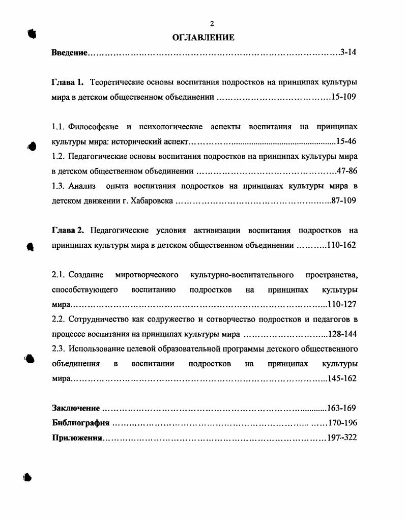 "Глава 1. Теоретические основы воспитания подростков на принципах культуры мира