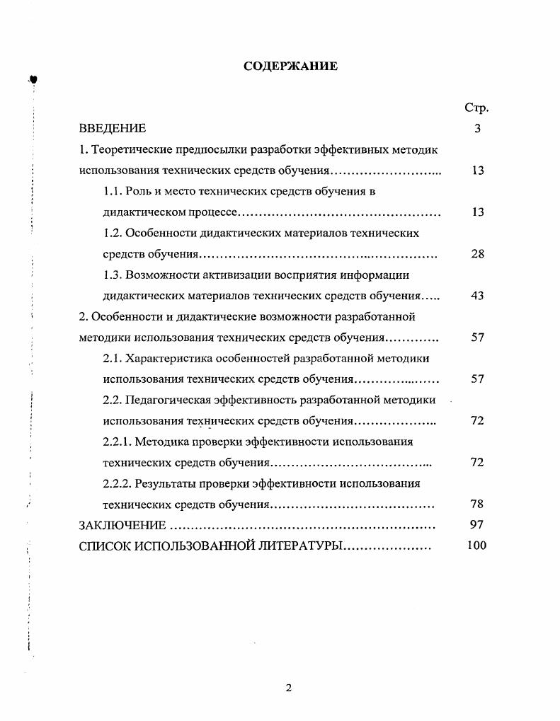 "Теоретические предпосылки разработки эффективных методик использования