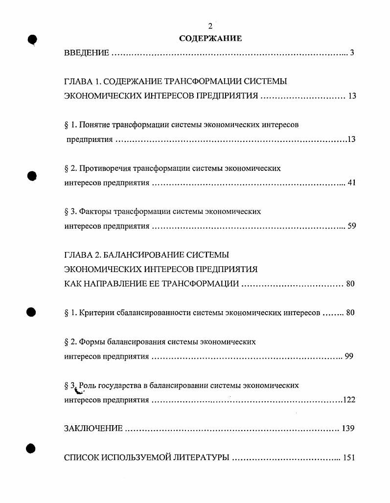 "ГЛАВА 1. СОДЕРЖАНИЕ ТРАНСФОРМАЦИИ СИСТЕМЫ ЭКОНОМИЧЕСКИХ ИНТЕРЕСОВ ПРЕДПРИЯТИЯ. 