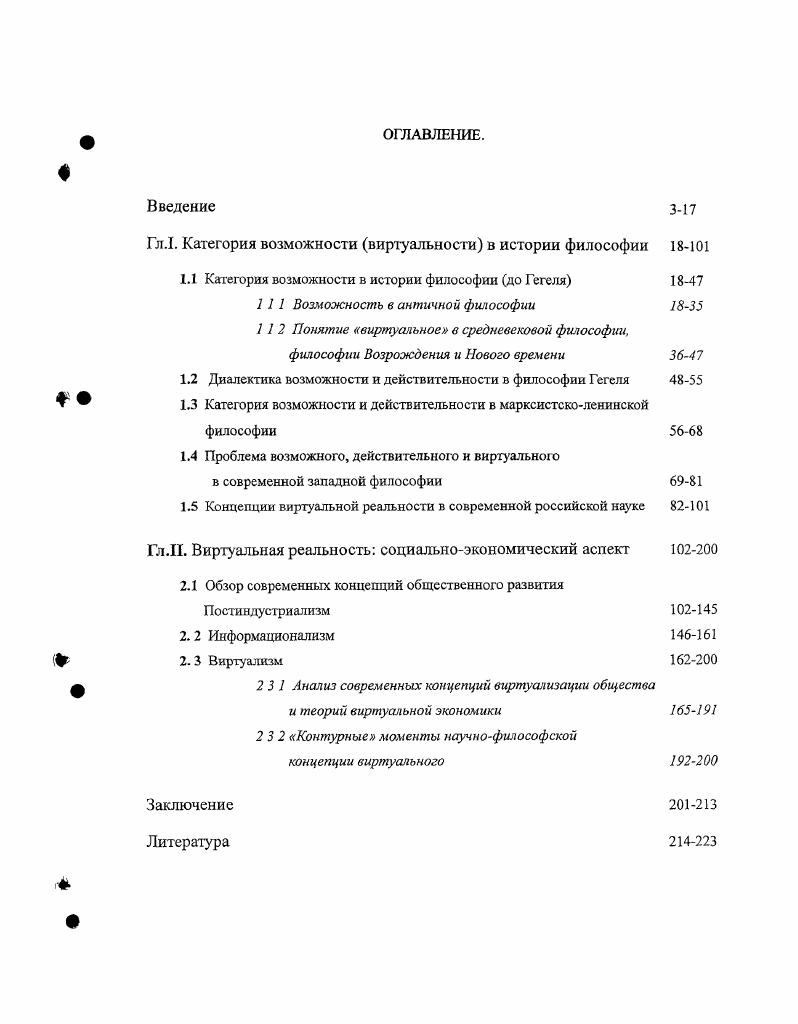 "Гл.1. Категория возможности виртуальности в истории философии