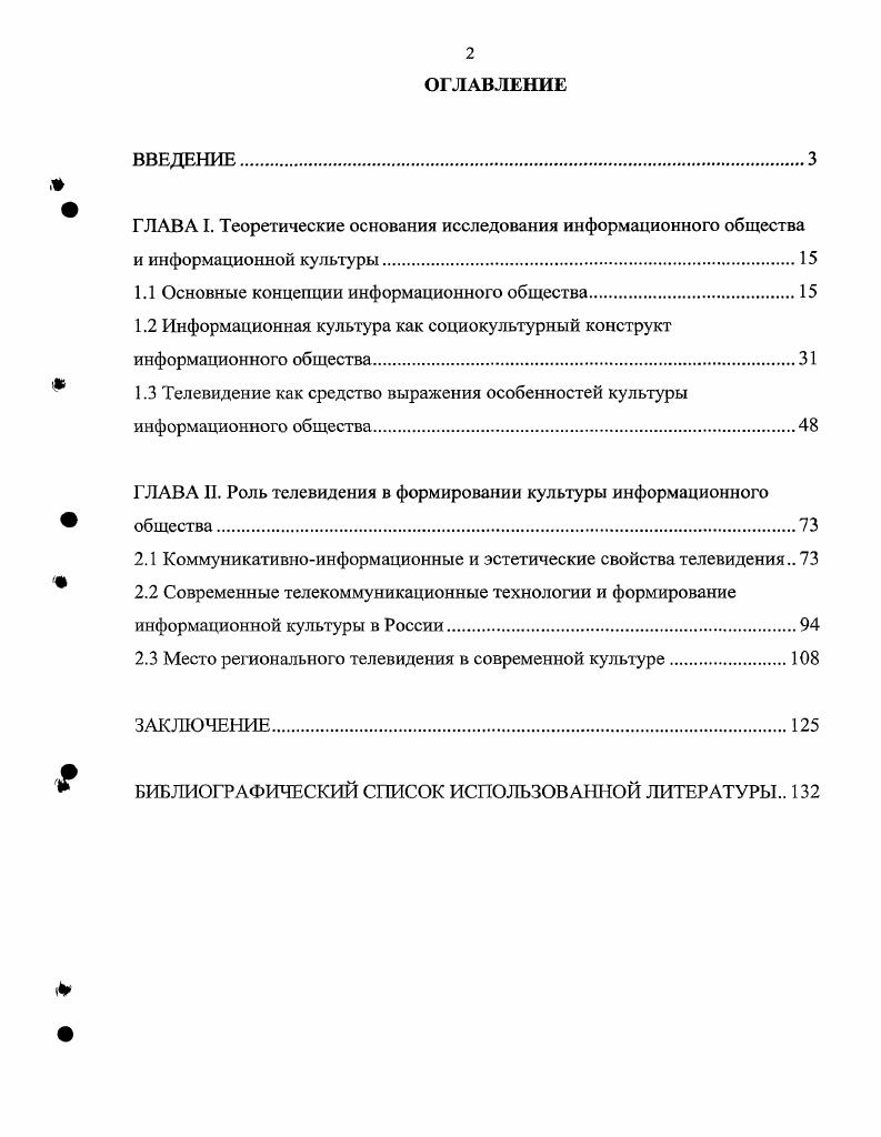 "1.1 Основные концепции информационного общества.