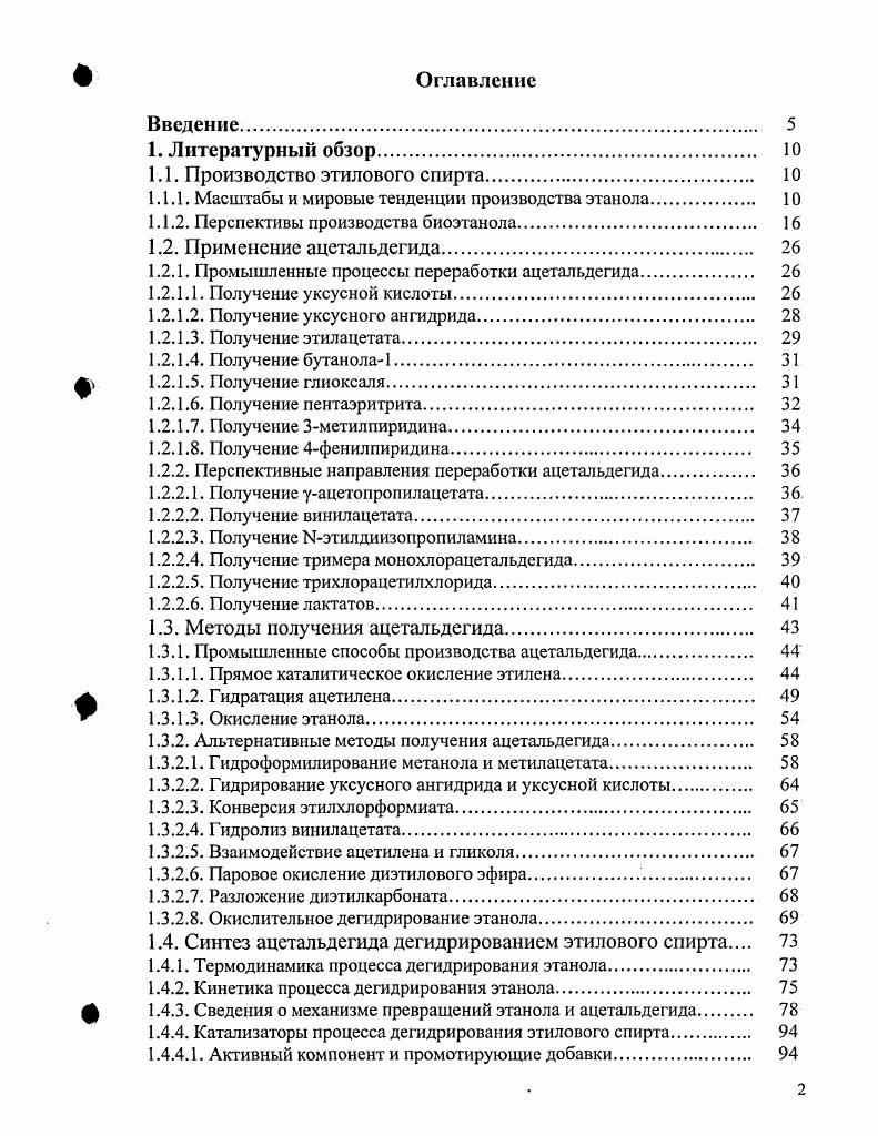 "1.1. Производство этилового спирта. 