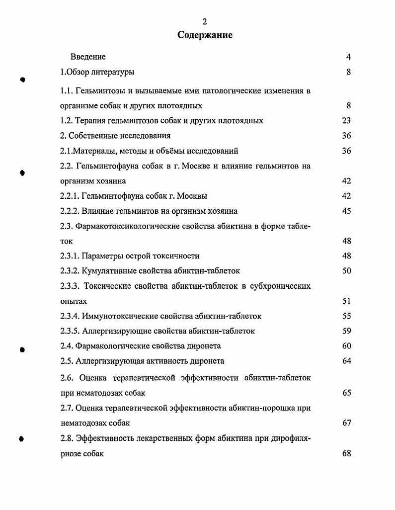 "1.2. Терапия гельминтозов собак и других плотоядных