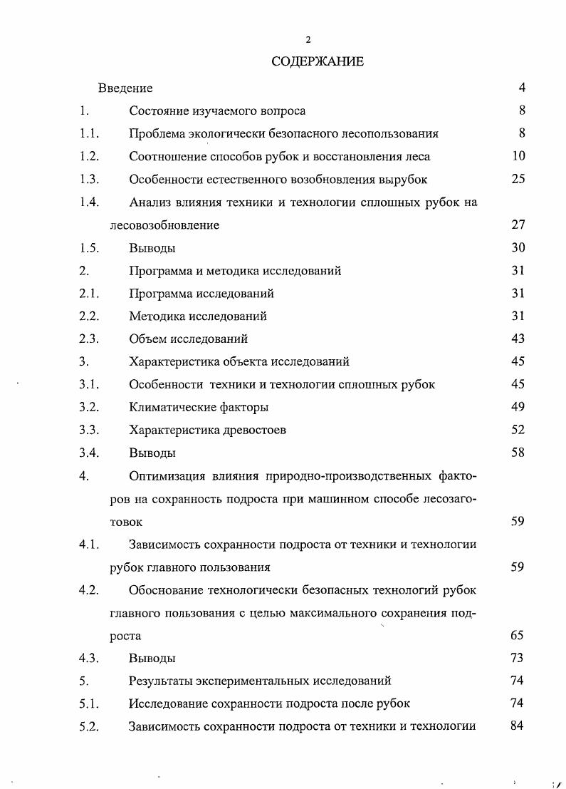 "Основные выводы и рекомендации Список литературы Приложения