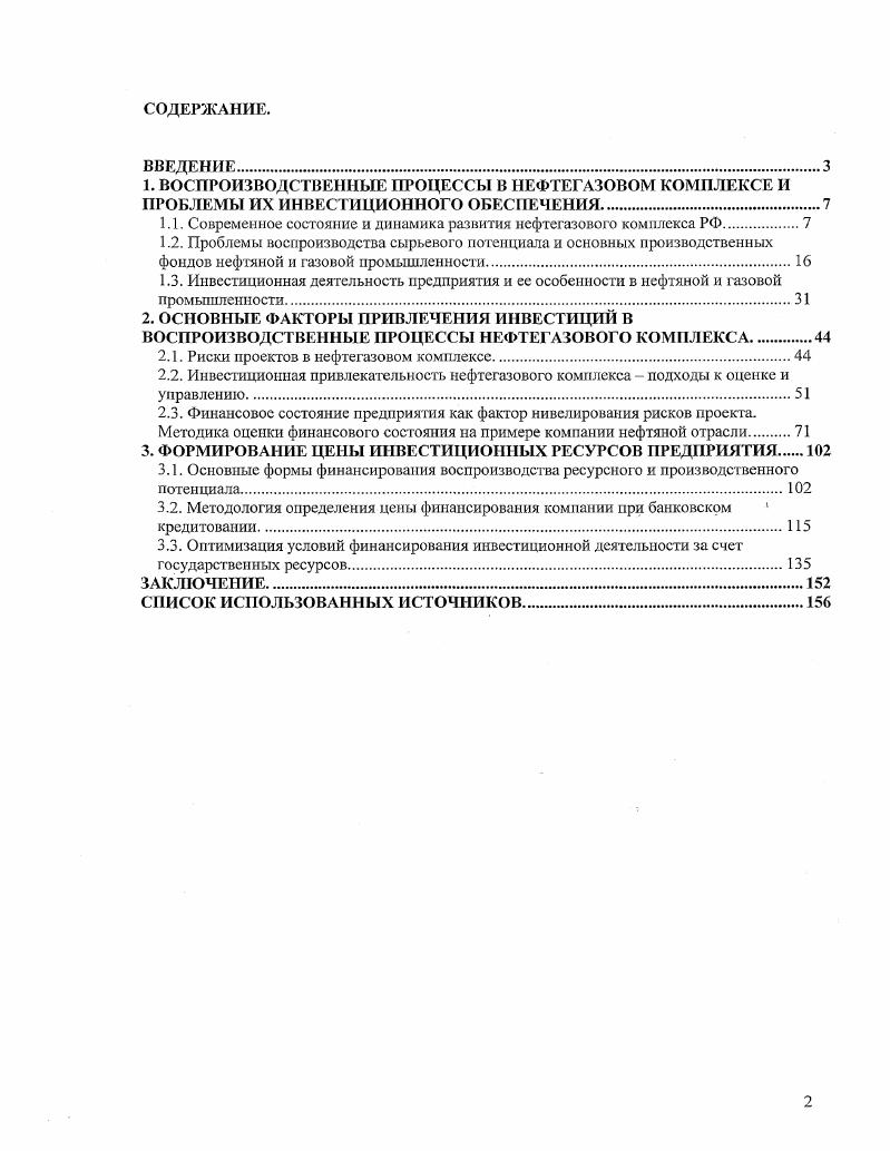 "1.1. Современное состояние и динамика развития нефтегазового комплекса РФ.