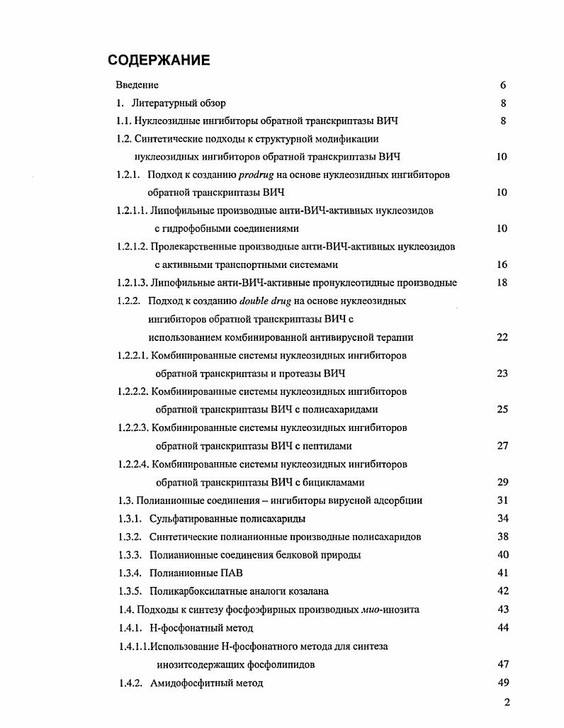 "1.1. Нуклеозидные ингибиторы обратной транскриптазы ВИЧ 