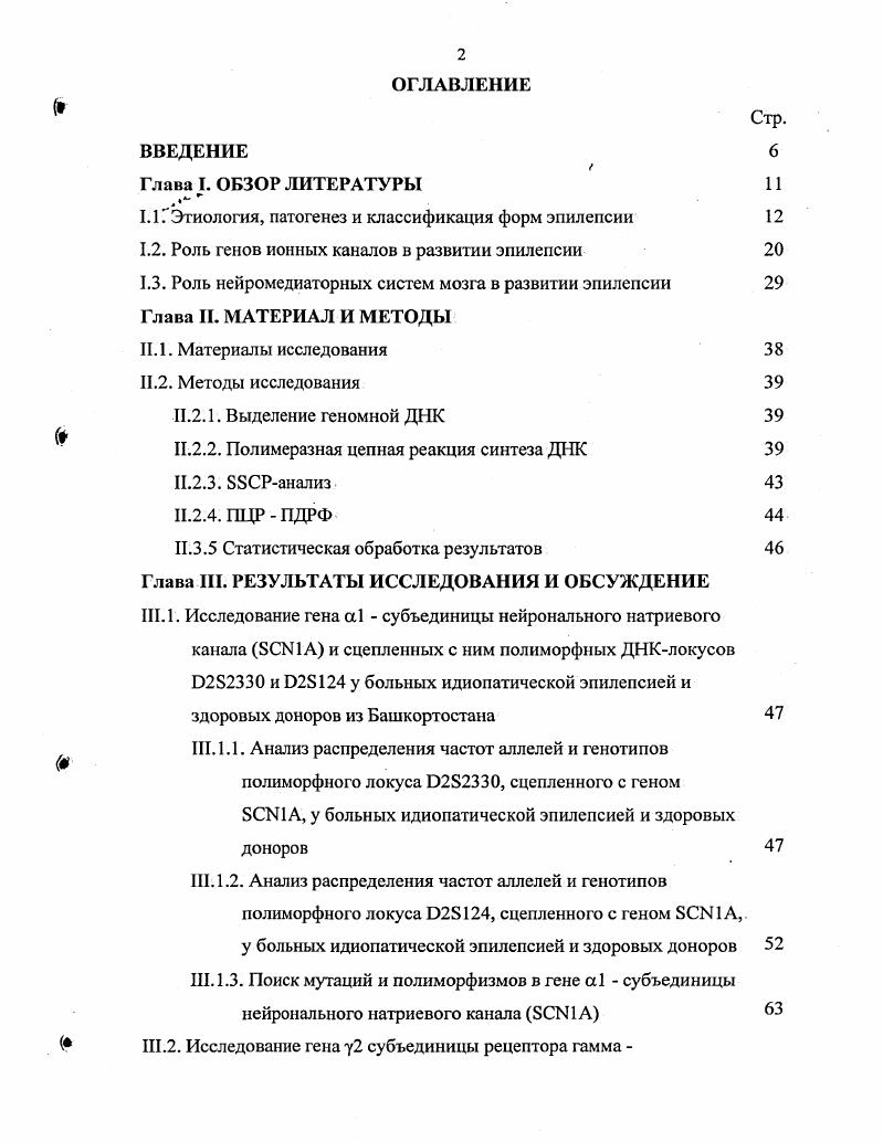 "1.1 Г Этиология, патогенез и классификация форм эпилепсии