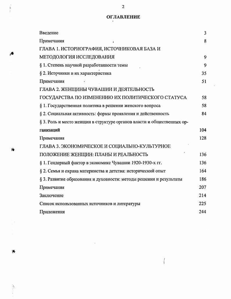 "ГЛАВА 1. ИСТОРИОГРАФИЯ, ИСТОЧНИКОВАЯ БАЗА И