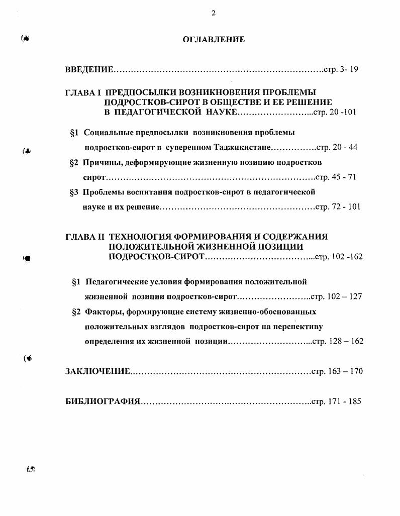 "1 Социальные предпосылки возникновения проблемы