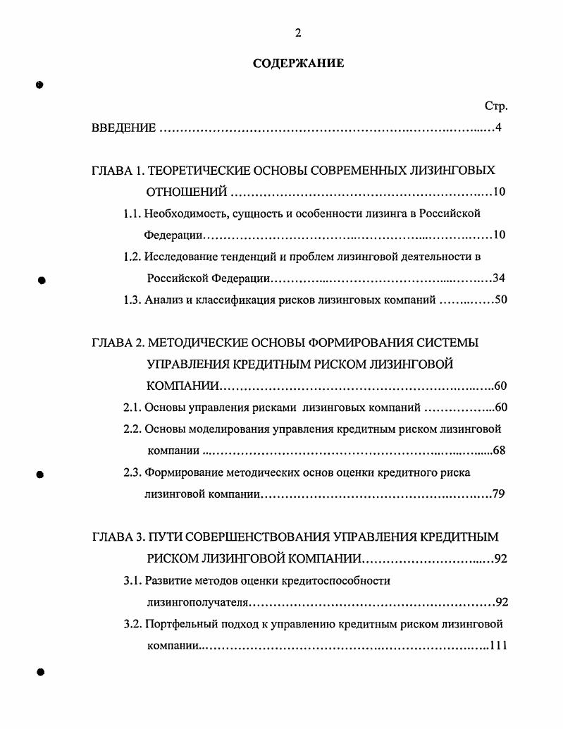 "ГЛАВА 1. ТЕОРЕТИЧЕСКИЕ ОСНОВЫ СОВРЕМЕННЫХ ЛИЗИНГОВЫХ ОТНОШЕНИЙ.