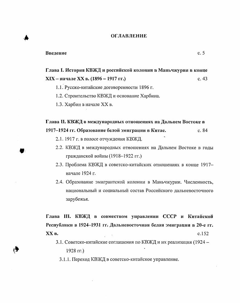 "Глава I. Исюрня КВЖД и российской колонии в Маньчжурии в конце