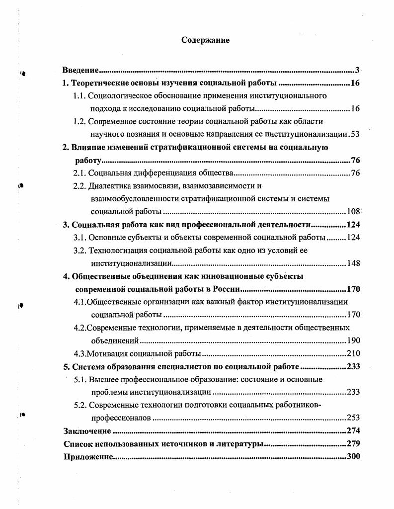 "1. Теоретические основы изучения социальной работы