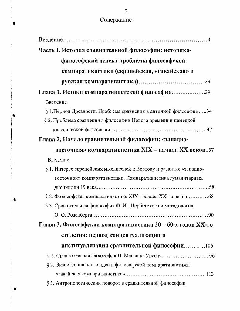 "Глава 1. Истоки компаративистской философии.