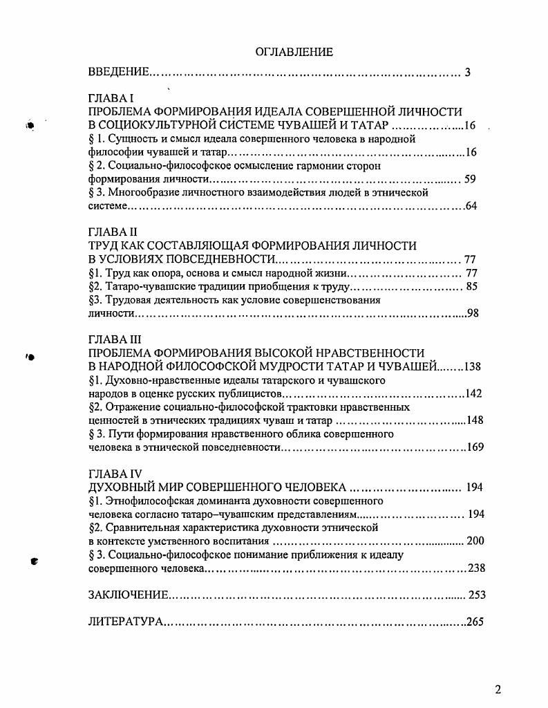 "ПРОБЛЕМА ФОРМИРОВАНИЯ ИДЕАЛА СОВЕРШЕННОЙ ЛИЧНОСТИ