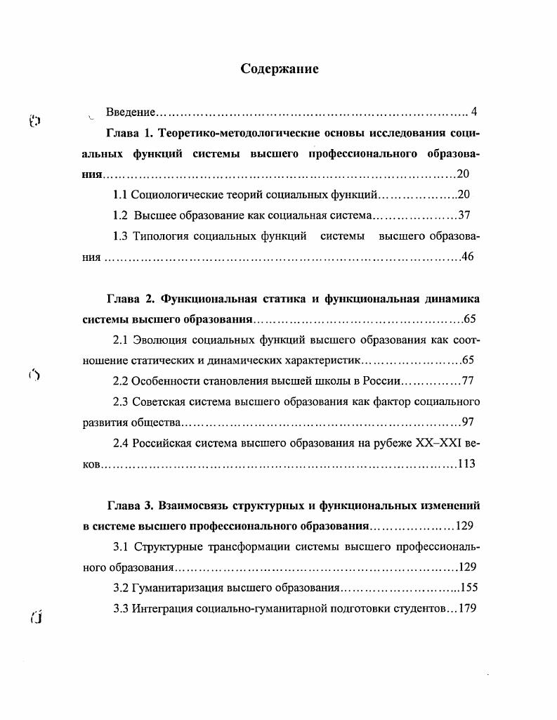 "1.1 Социологические теорий социальных функций