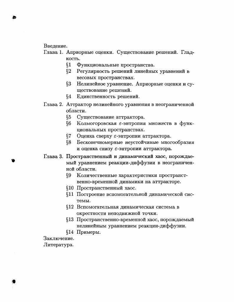 "2 Регулярность решений линейных уравнений в весовых пространствах.