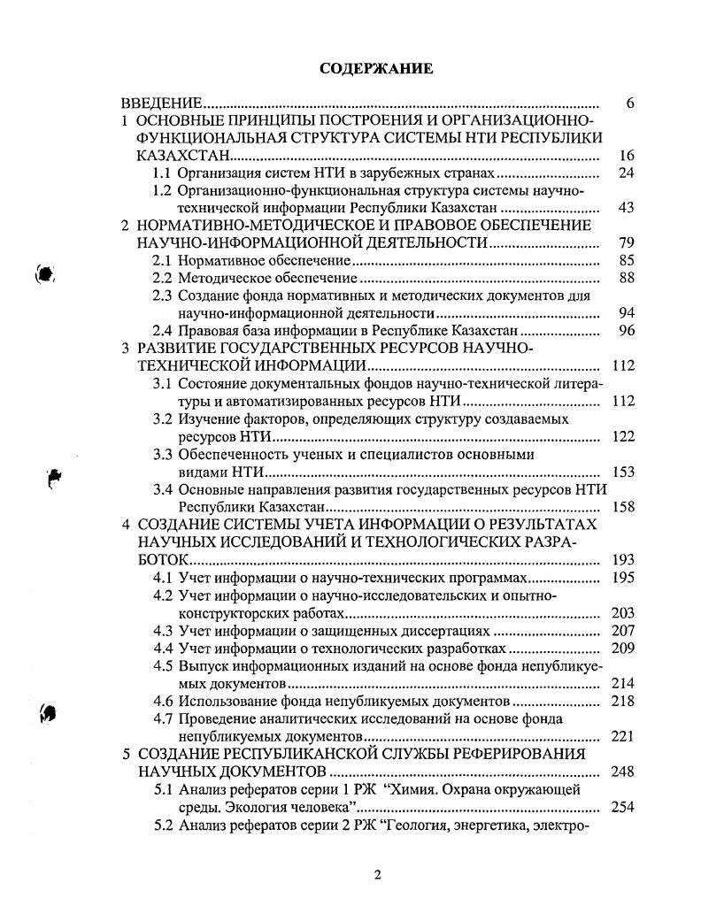 "1.1 Организация систем НТИ в зарубежных странах. 