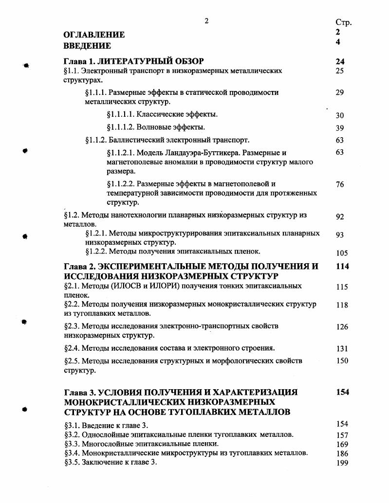 "поверхности ккр. Для области углов 0С 0 ф уравнение 1. Для соотношения углов Эс фв угловое распределение ядра в 1. ФоккераПланка . Таким образом, физические условия рассеяния на границе существенно определяются соотношением углов в и ф . Отметим, однако, то, что при таких рассуждениях предполагался резкий спад подинтегральных функций при углах больших некоторой характерной ширины, считая вклад от хвостов распределений несущественным. Это заведомо так для сильных функций, таких как функция Гаусса 1. Более того, в случае расходимостей матричных элементов при использовании степенных зависимостей 1. Ь, так как вклад для больших углов рассеяния больших превалирует, и отсечки величины вектора рассеяния не происходит. Ограничением для максимального вектора рассеяния становится размер фермиевской сферы 2кРу либо величина 1г. С этой точки зрения корреляционной длиной выступает величина 1йтохпахкг, г,, где г, радиус экранирования. 