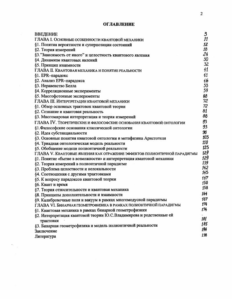 "ГЛАВА I. Основные особенности квантовой механики И