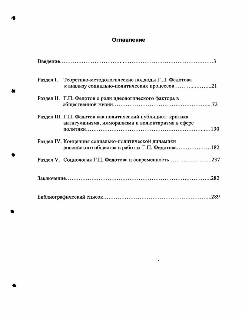 "Раздел I. Теоретикометодологические подходы Г.П. Федотова