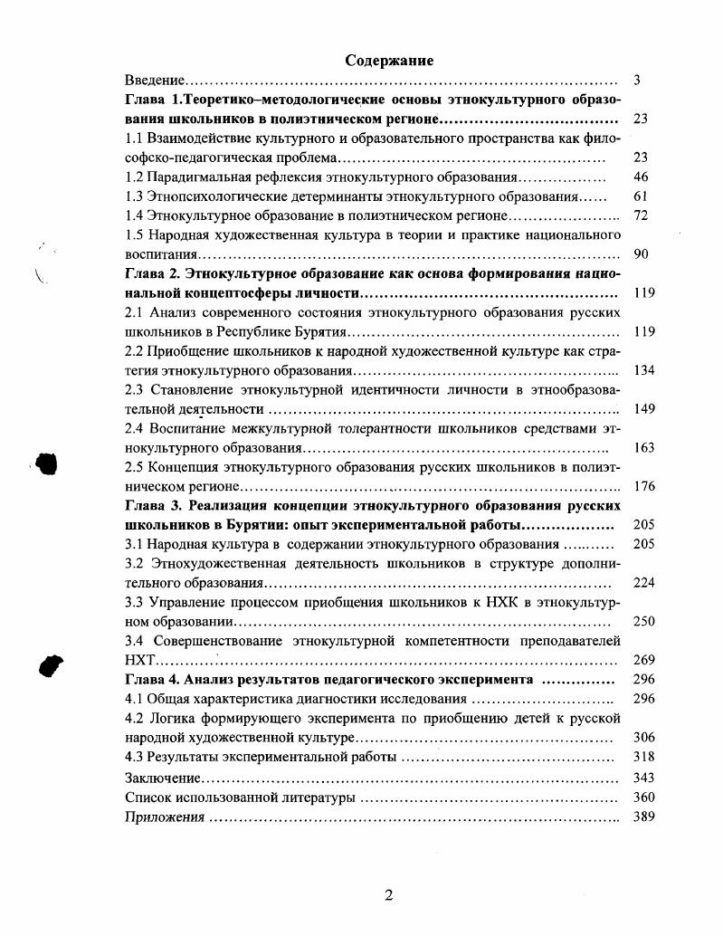 "Глава .Теоретикометодологические основы этнокультурного образования