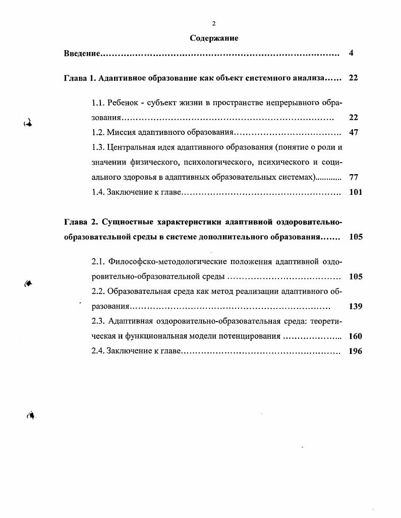 "Глава 1. Адаптивное образование как объект системного анализа 