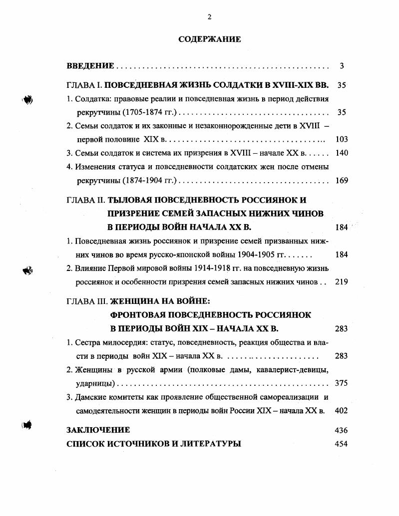 "ГЛАВА I. ПОВСЕДНЕВНАЯ ЖИЗНЬ СОЛДАТКИ В XVIIIX1X ВВ. 