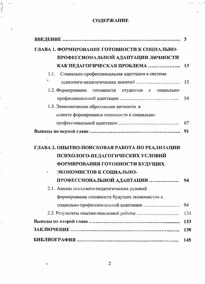 "ГЛАВА 1. ФОРМИРОВАНИЕ ГОТОВНОСТИ К СОЦИАЛЬНО ПРОФЕССИОНАЛЬНОЙ АДАПТАЦИИ