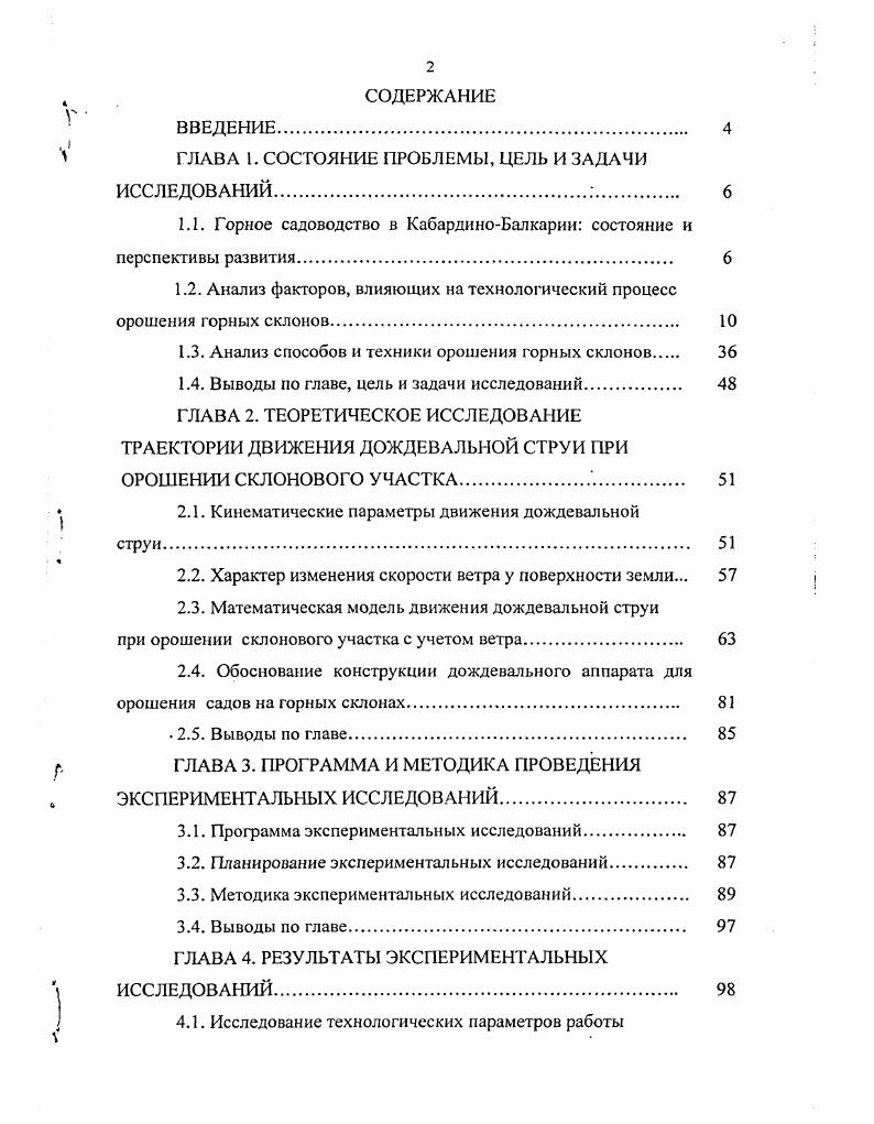 "1.1. Горное садоводство в КабардиноБалкарии состояние и перспективы развития.