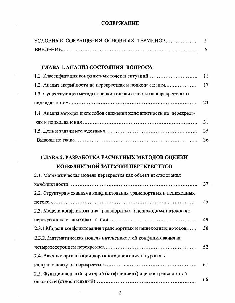 Определение степени сложности и коэффициента загрузки перекрестка презентация