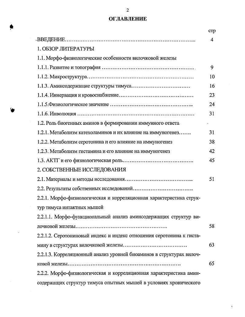 "1.1. Морфофизиологические особенности вилочковой железы