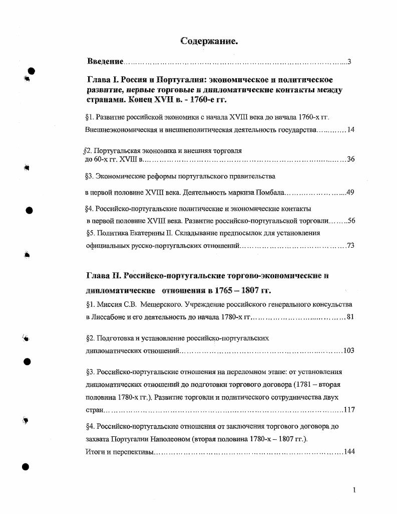 "1. Развитие российской экономики с начала XVII века до начала х гг.