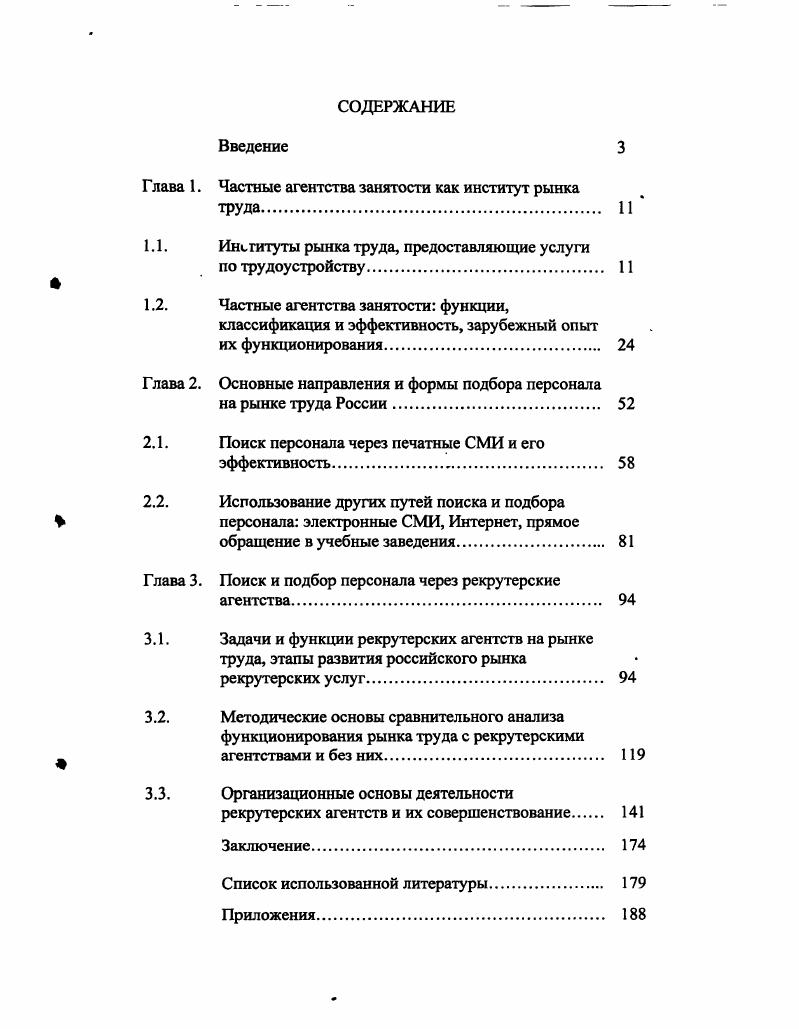 "Г лава 1. Частные агентства занятости как институт рынка