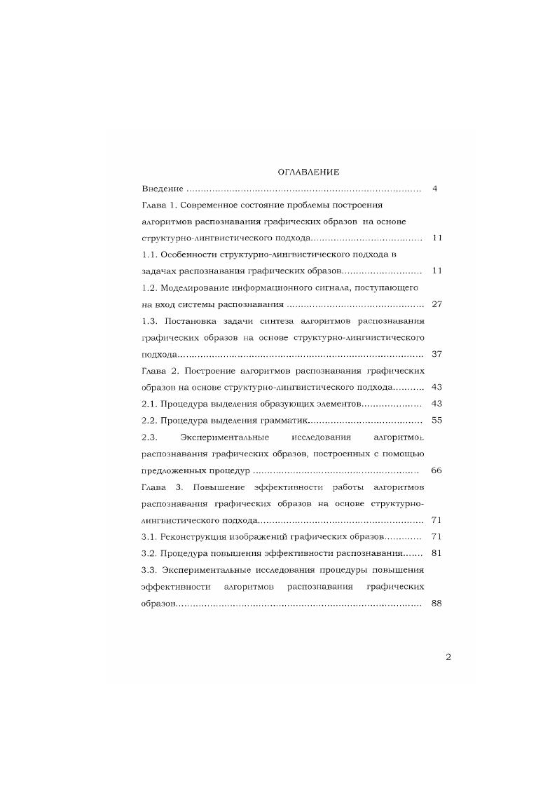 "1.2. Моделирование информационного сигнала, поступающего