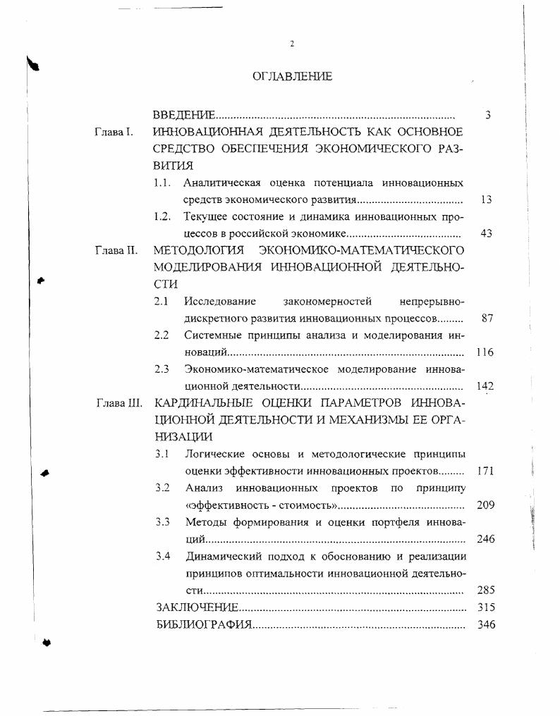 "Глава I. ИННОВАЦИОННАЯ ДЕЯТЕЛЬНОСТЬ КАК ОСНОВНОЕ