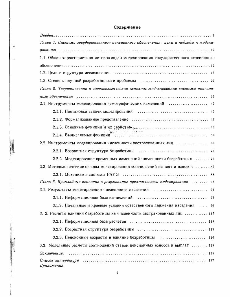 "1.2. Цели и структура исследования 