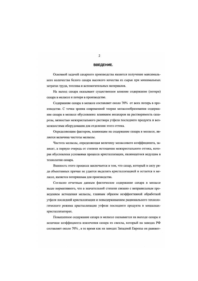 "содержание потери сахара в мелассе и потери в производстве.