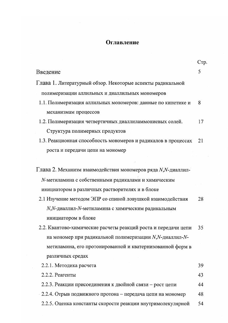 "1.1. Полимеризация аллильных мономеров данные по кинетике и 8 механизмам процессов